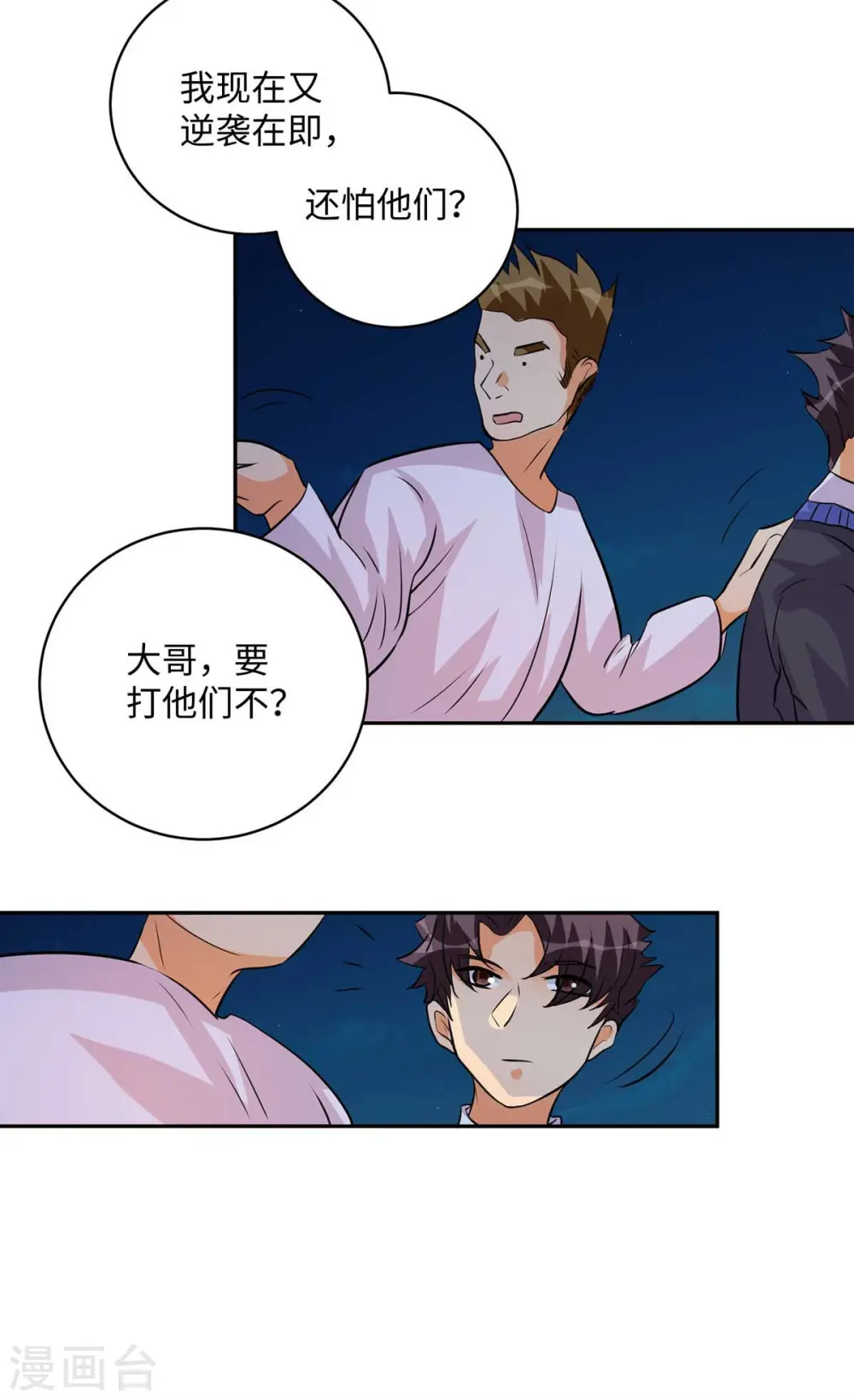 第33话 李凡，我真的错了 第11页