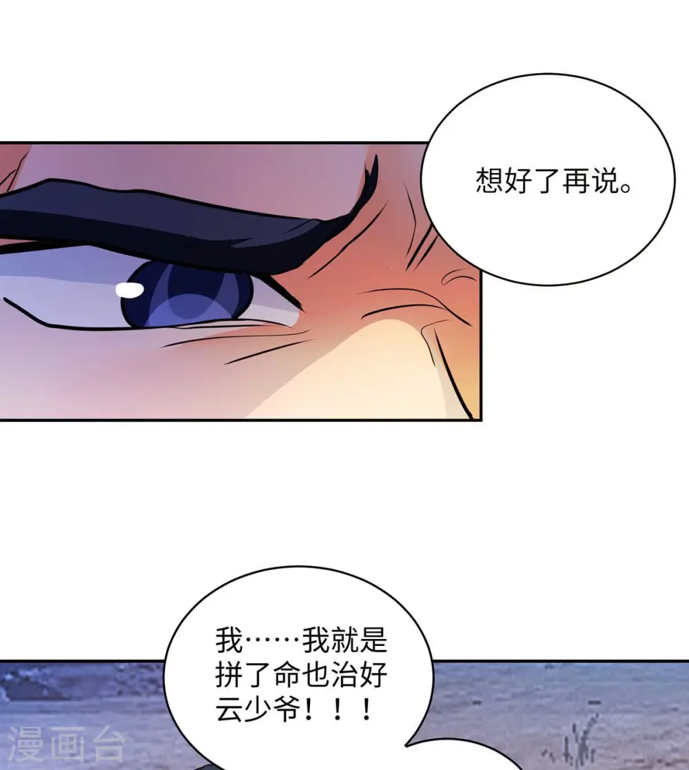 第33话 李凡，我真的错了 第15页