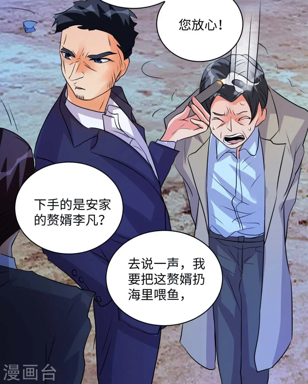 第33话 李凡，我真的错了 第16页