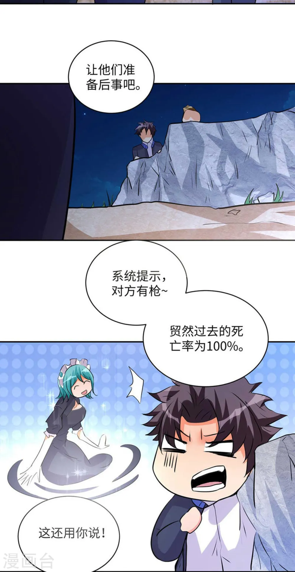 第33话 李凡，我真的错了 第17页