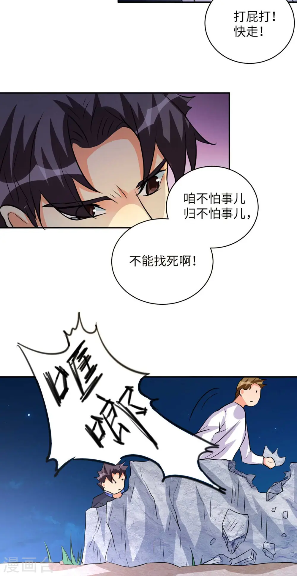 第33话 李凡，我真的错了 第19页