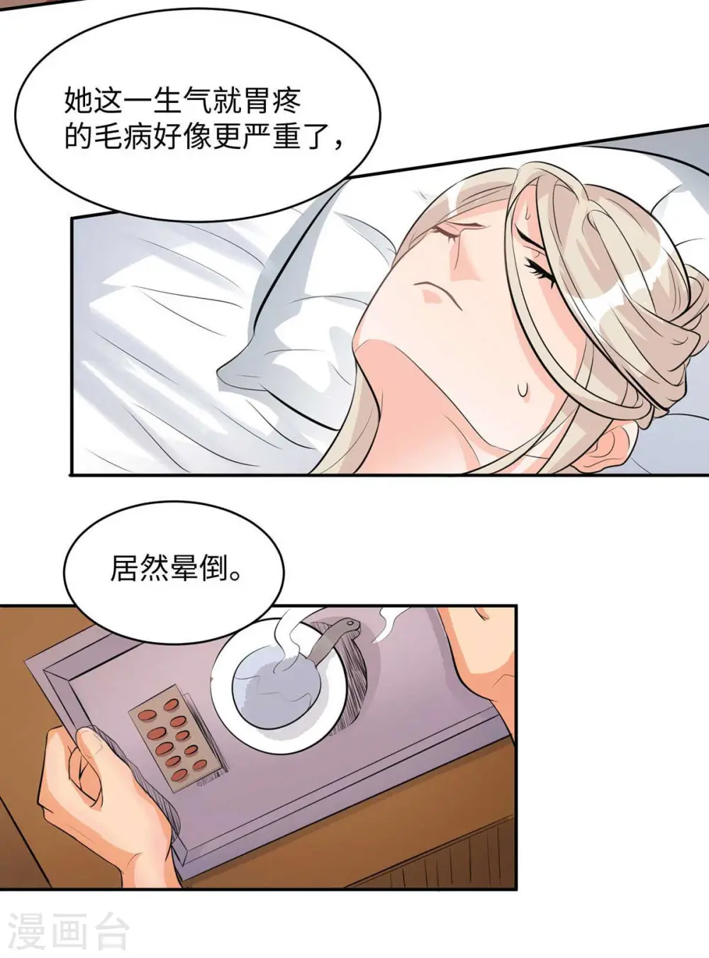 第32话 人家也是第一次 第3页