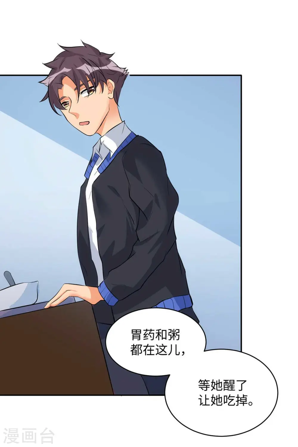 第32话 人家也是第一次 第4页