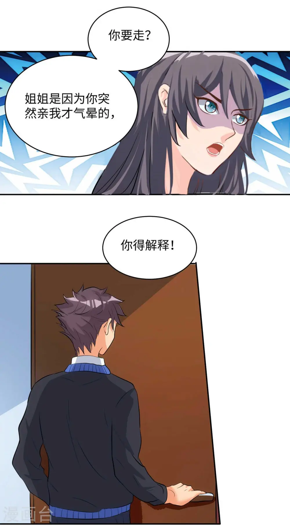 第32话 人家也是第一次 第5页