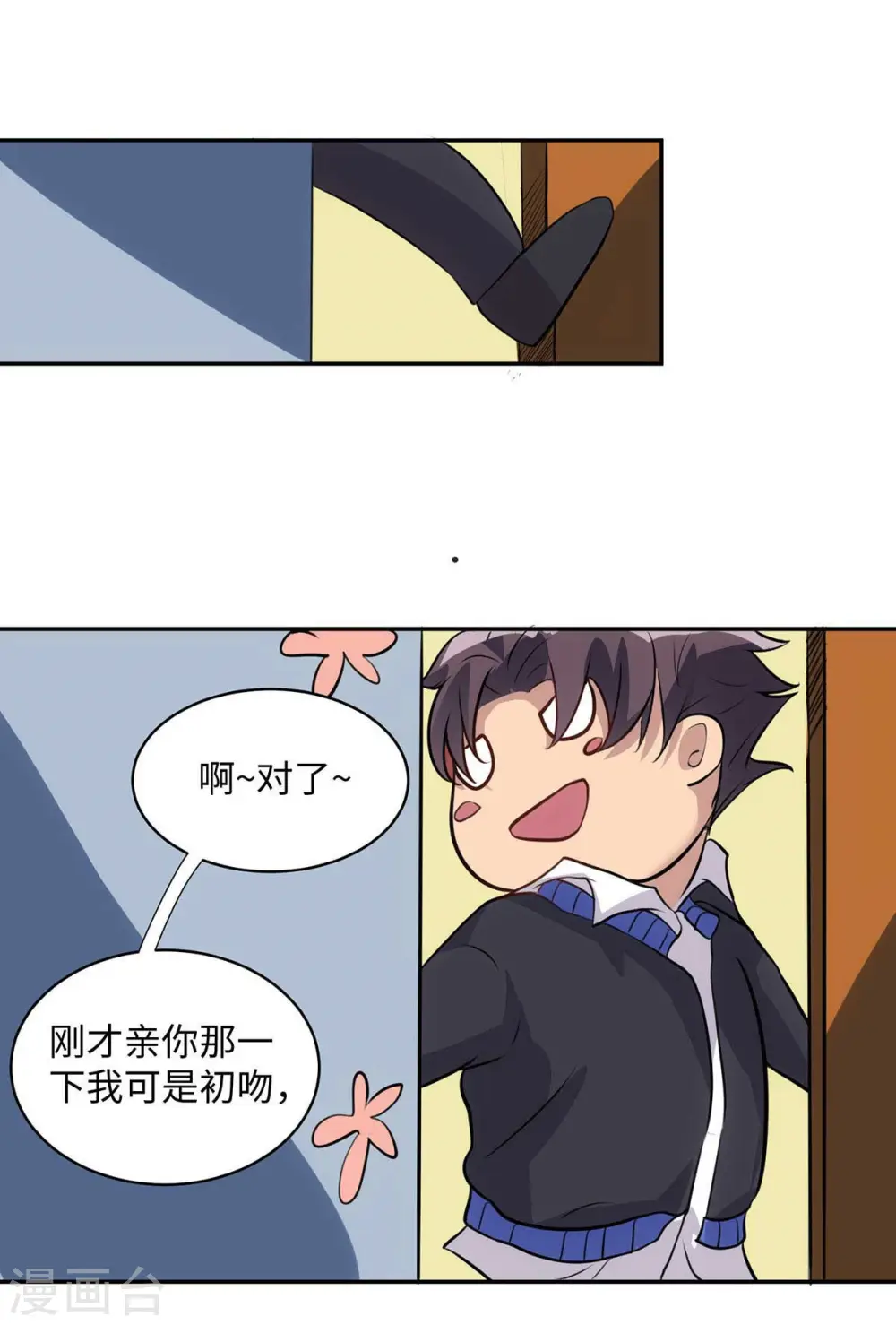 第32话 人家也是第一次 第8页