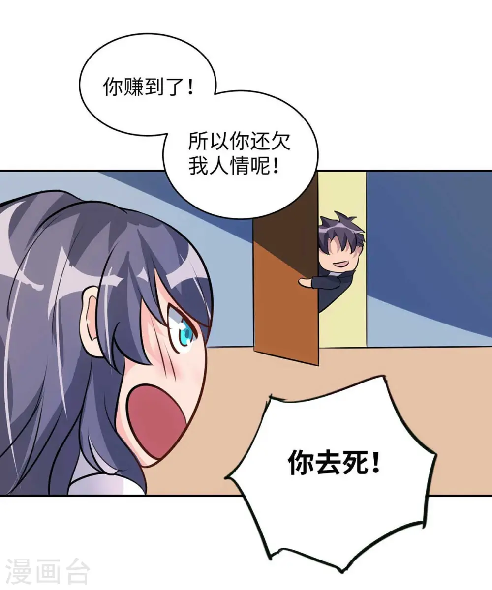 第32话 人家也是第一次 第9页