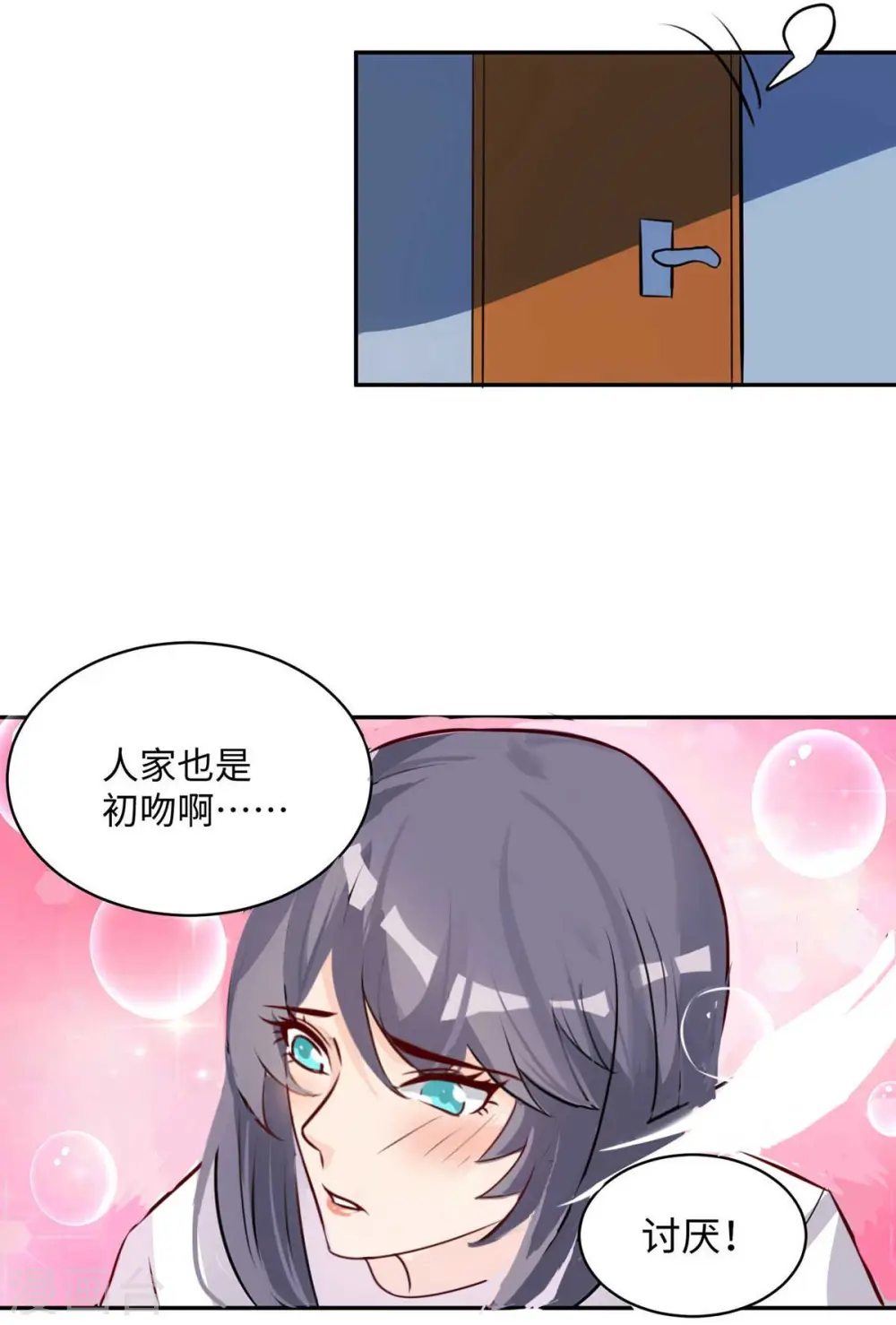 第32话 人家也是第一次 第10页