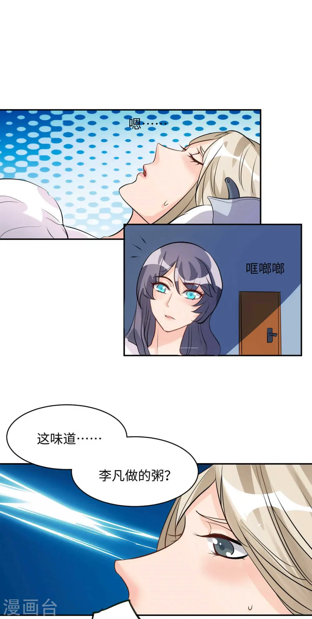 第32话 人家也是第一次 第11页