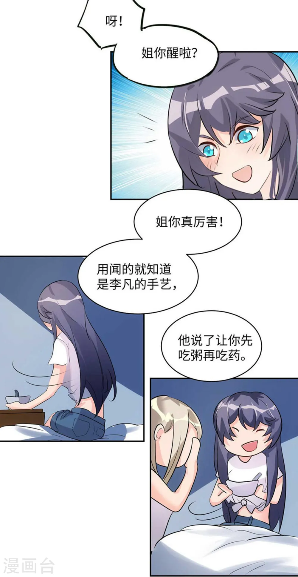 第32话 人家也是第一次 第12页