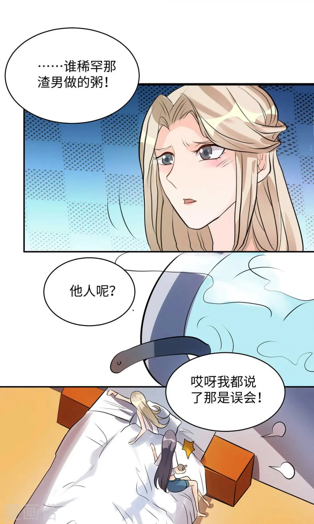 第32话 人家也是第一次 第13页