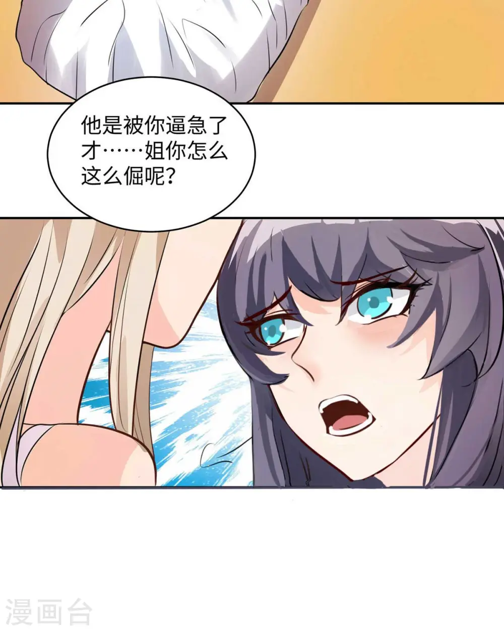 第32话 人家也是第一次 第14页