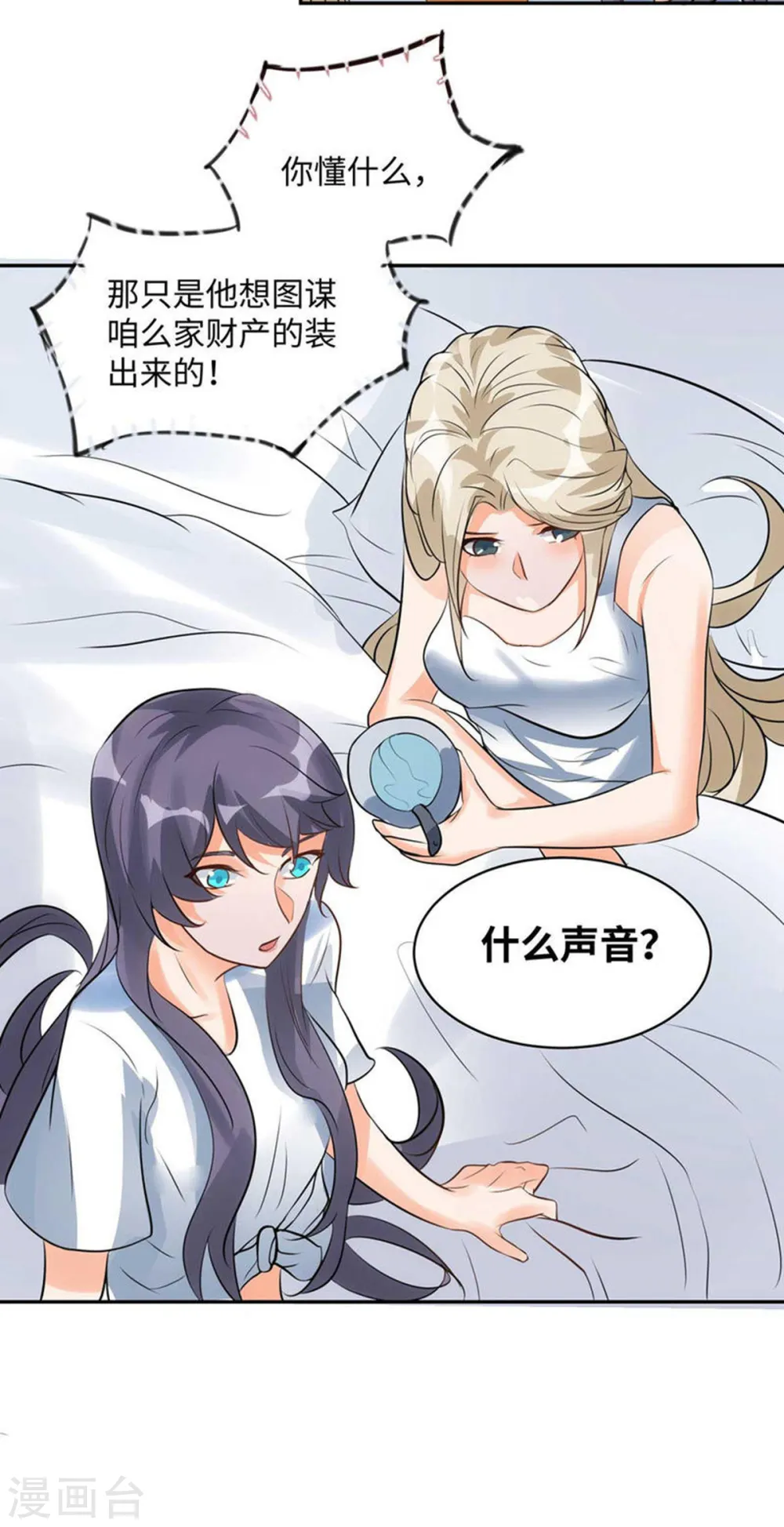 第32话 人家也是第一次 第16页