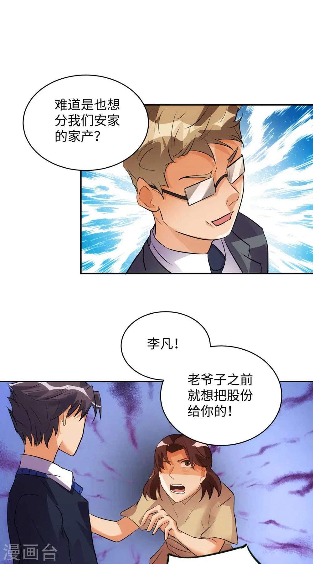 第32话 人家也是第一次 第19页
