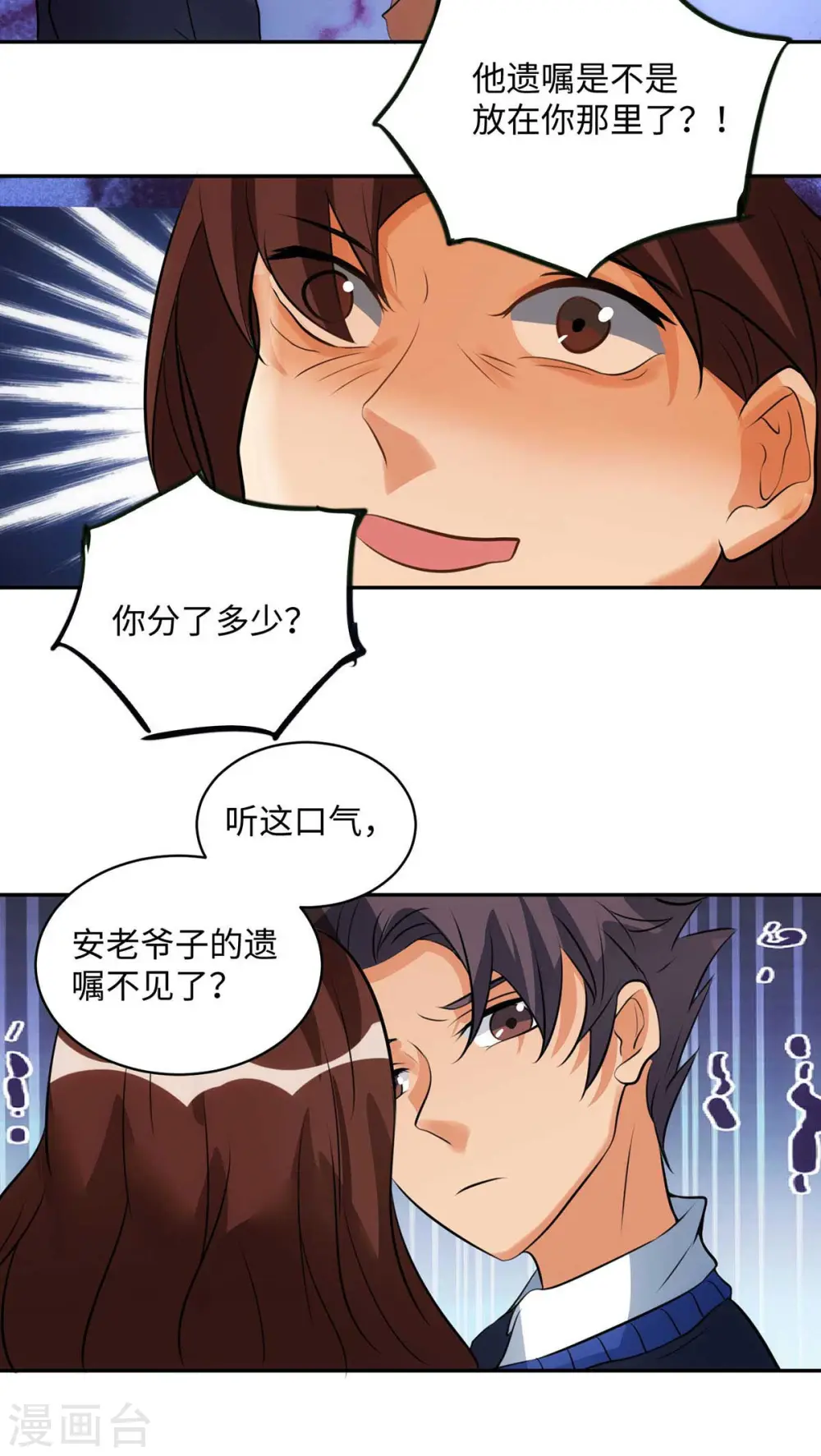 第32话 人家也是第一次 第20页