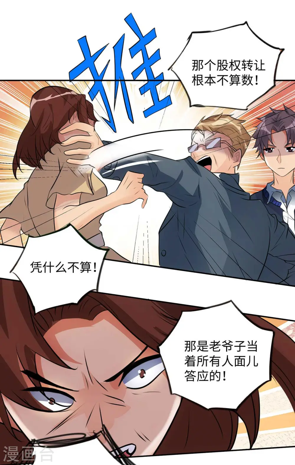 第32话 人家也是第一次 第21页