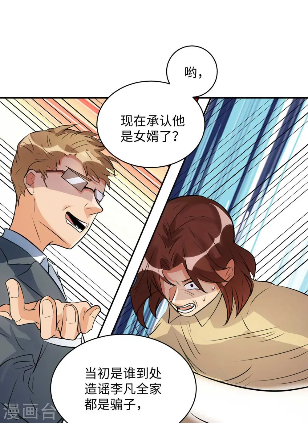 第32话 人家也是第一次 第23页