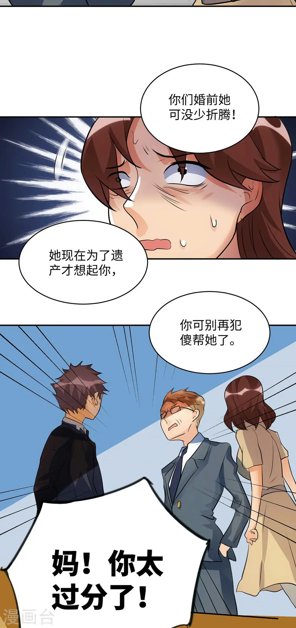 第32话 人家也是第一次 第26页
