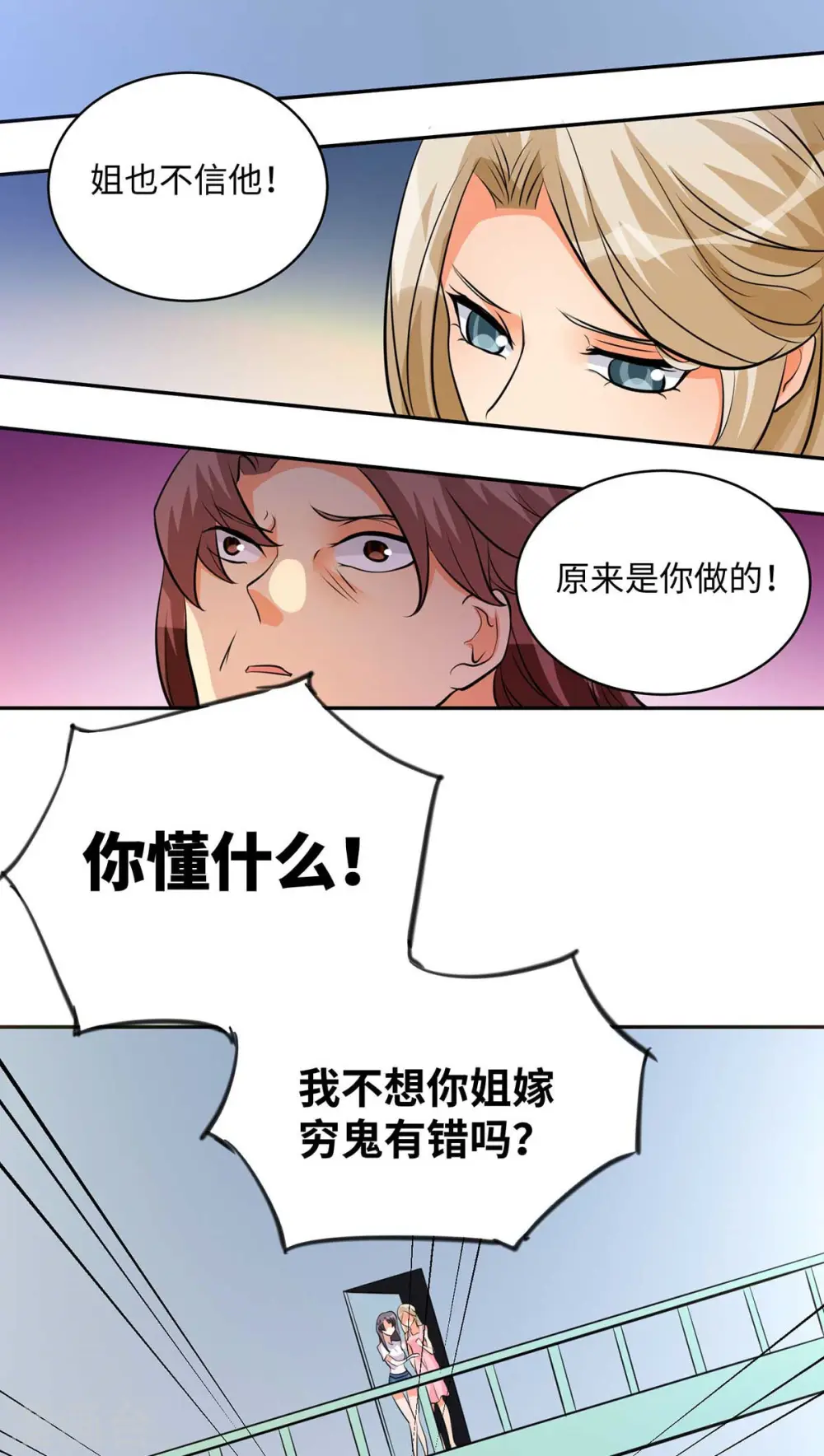 第32话 人家也是第一次 第29页