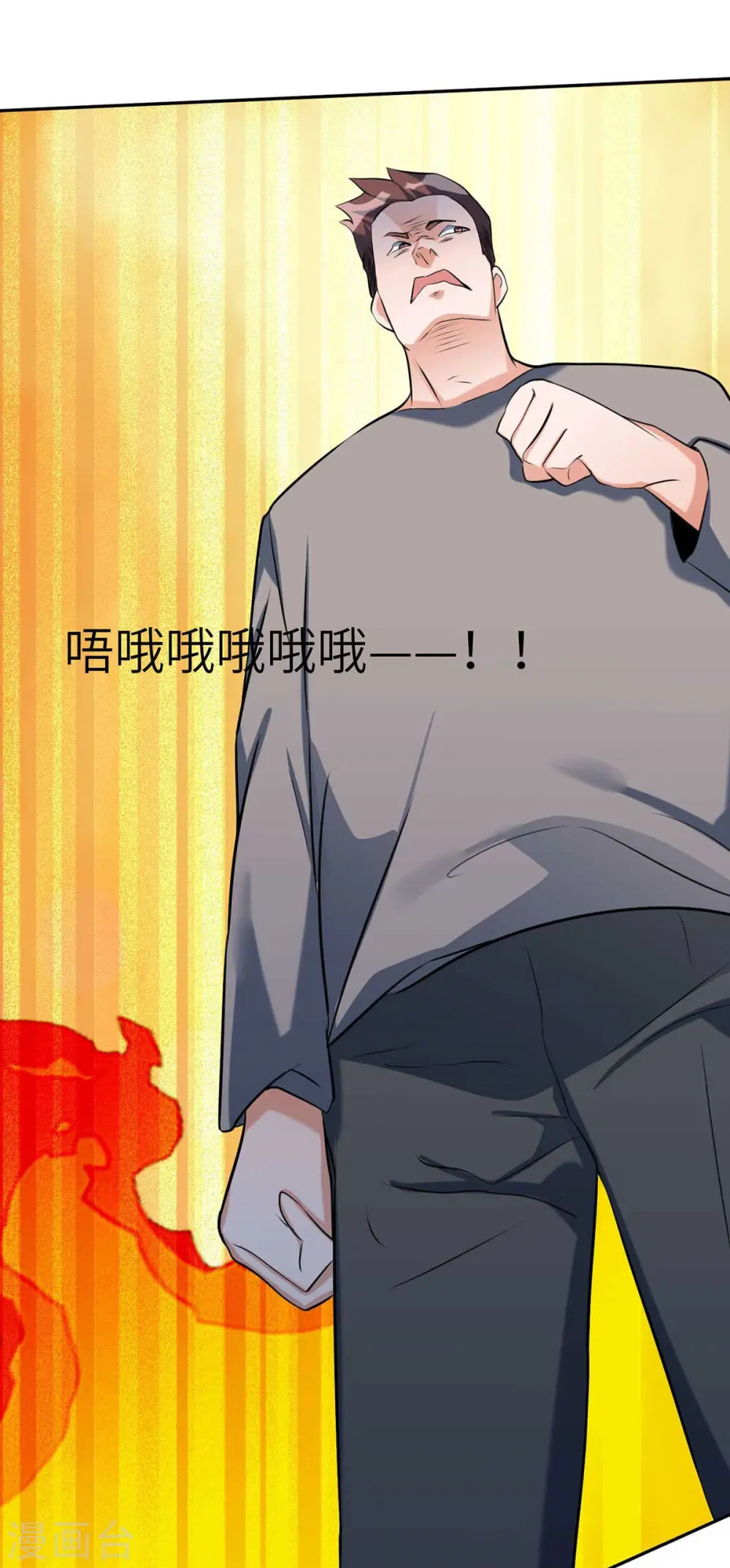 第31话 让你快活到飞起 第2页