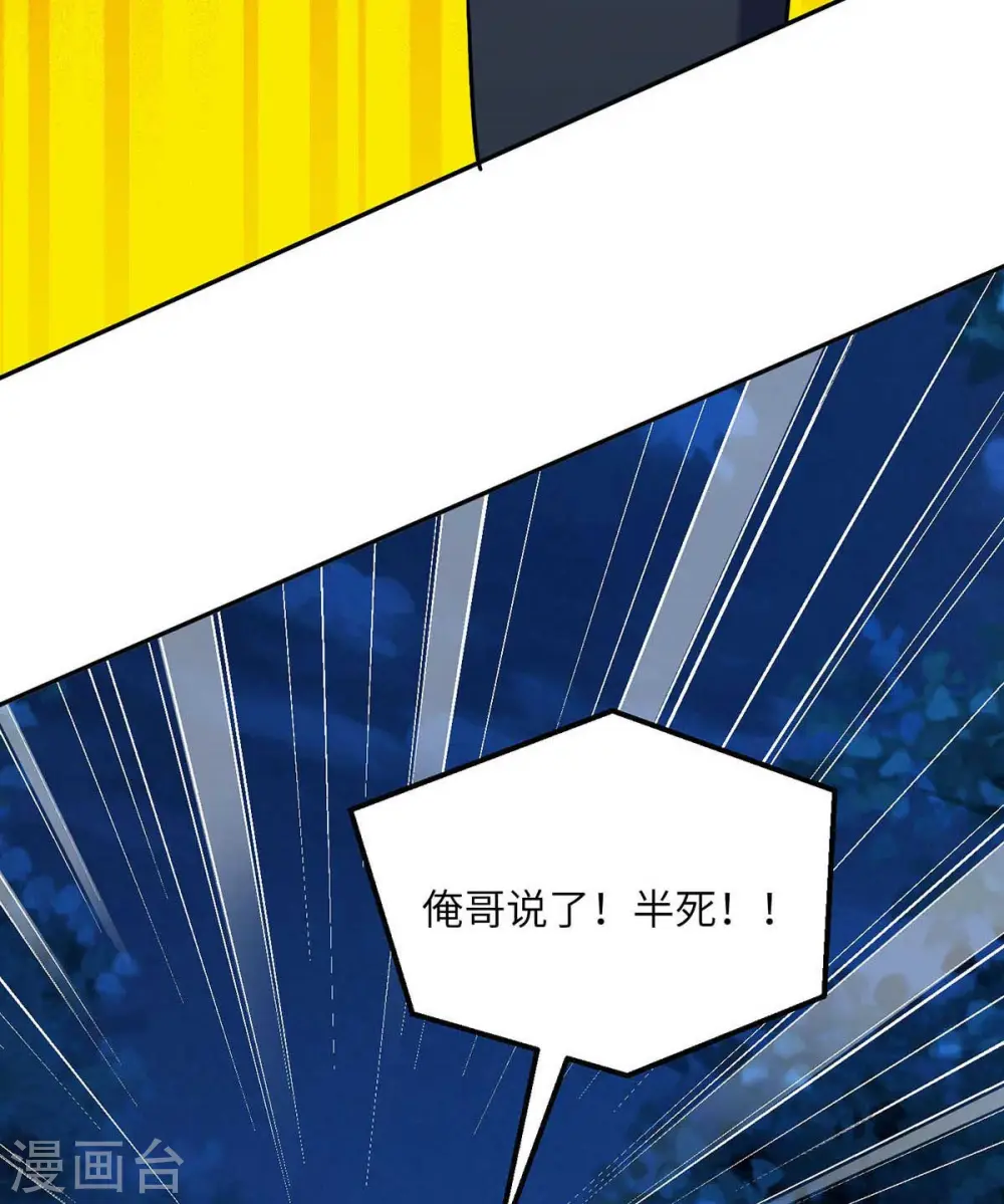第31话 让你快活到飞起 第3页