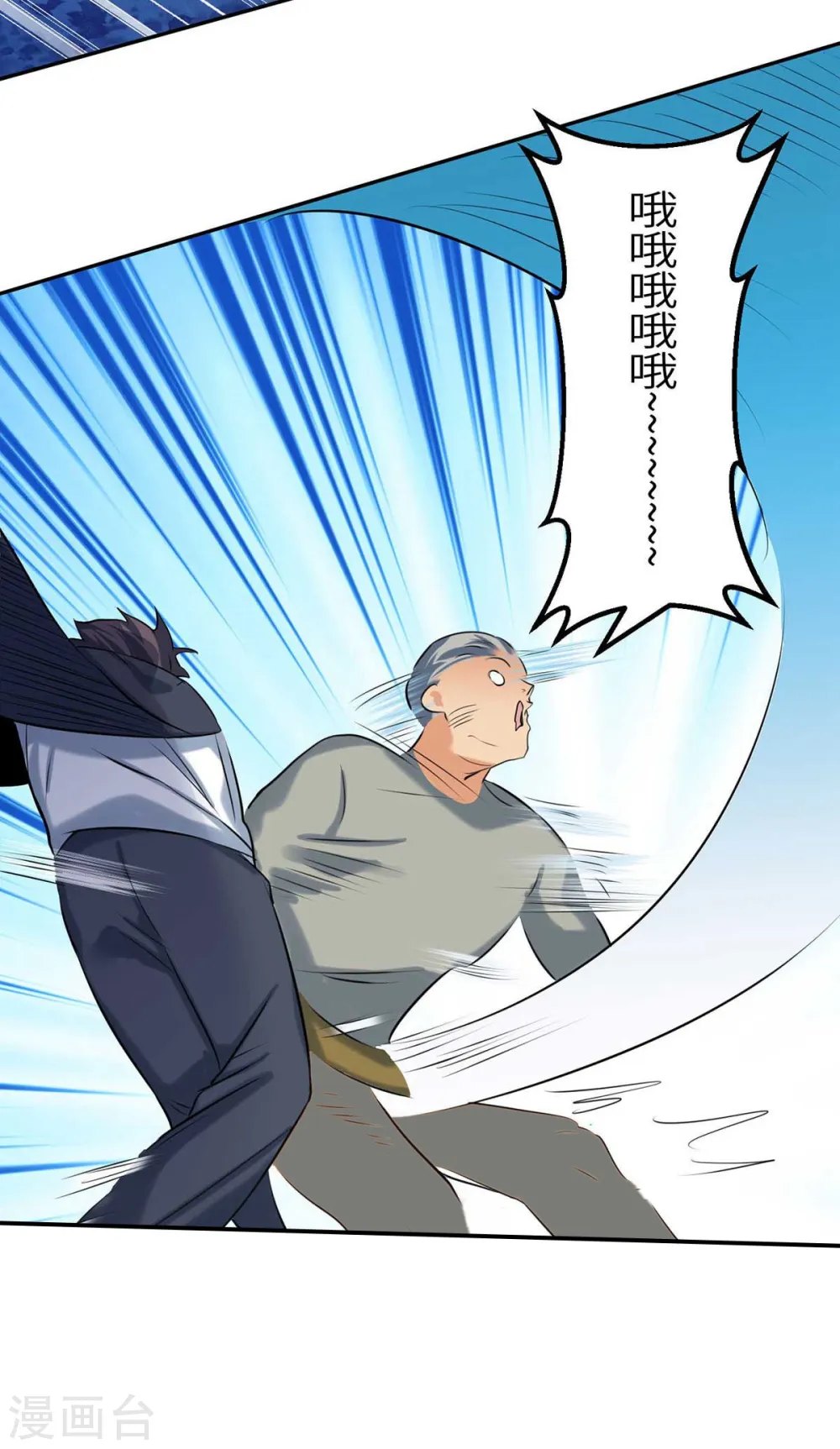 第31话 让你快活到飞起 第9页