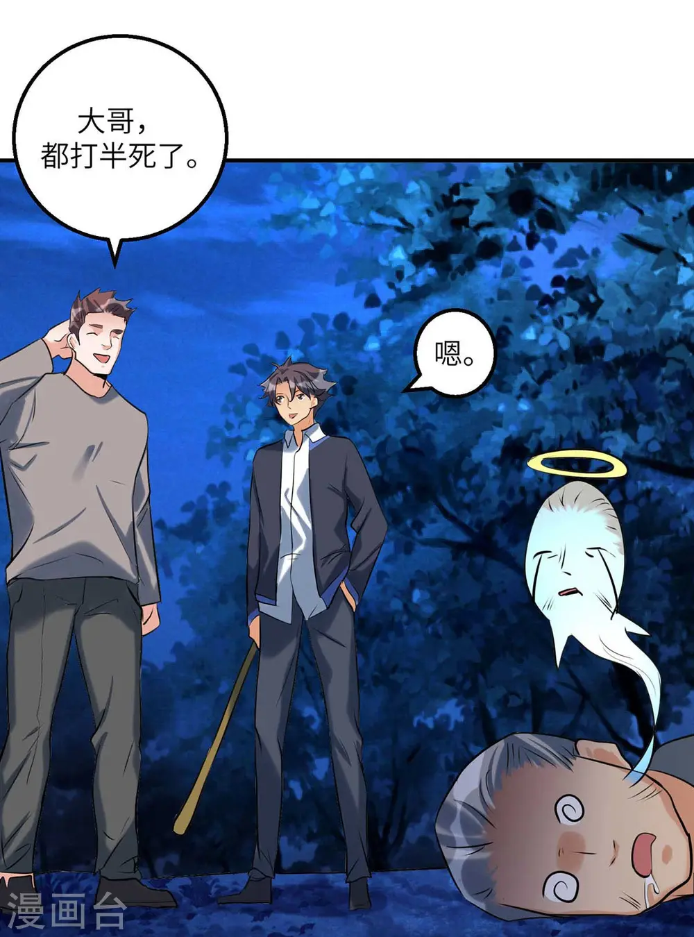 第31话 让你快活到飞起 第10页