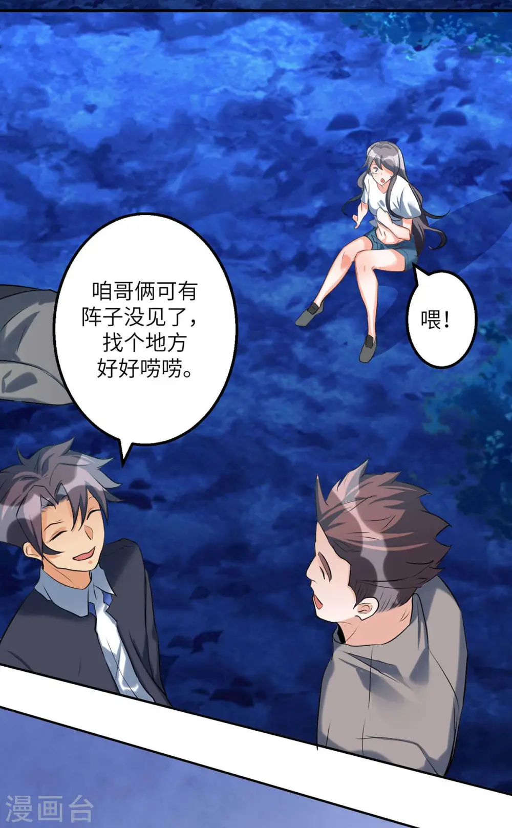 第31话 让你快活到飞起 第11页