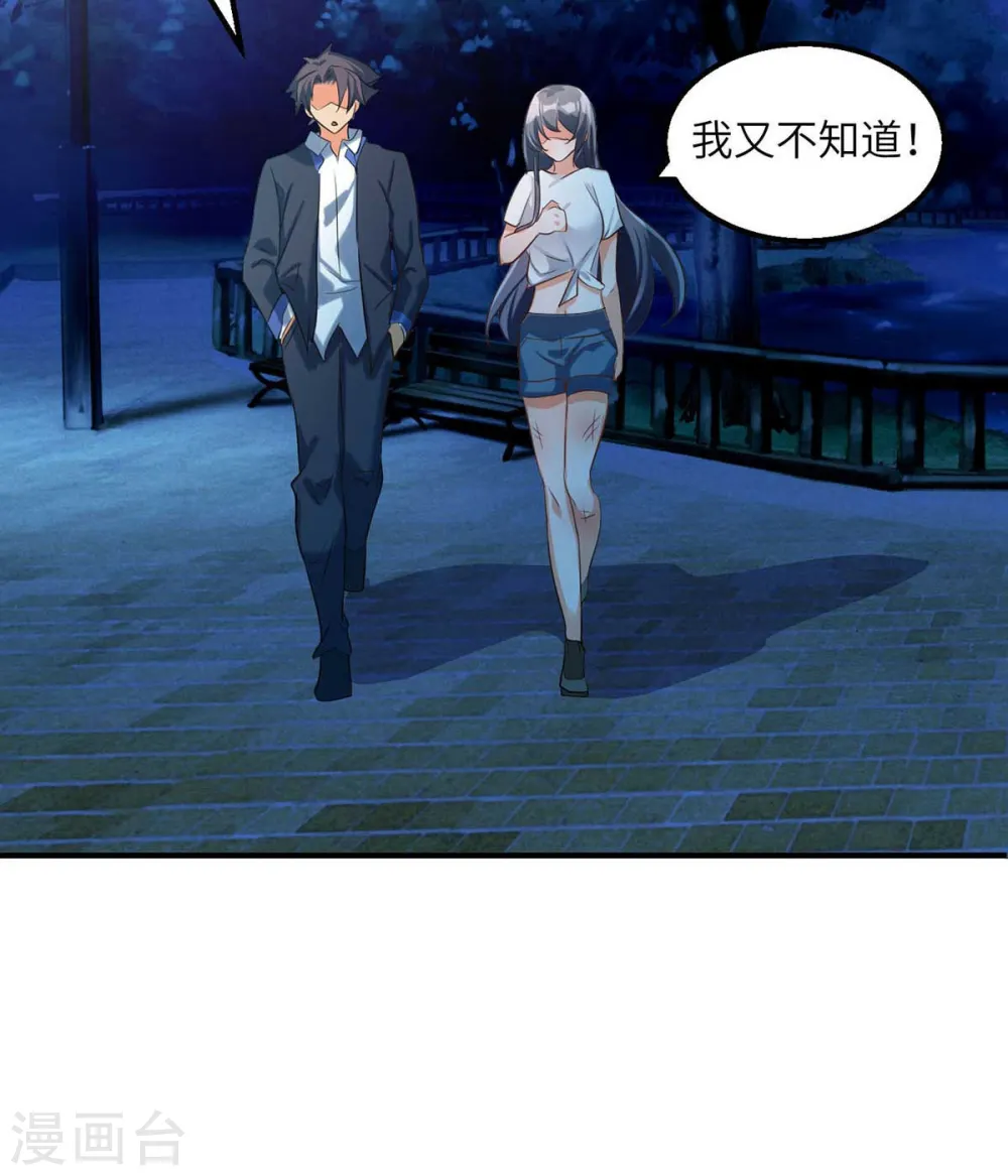 第31话 让你快活到飞起 第15页