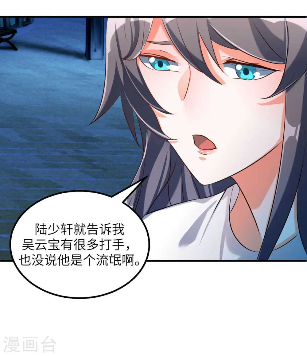 第31话 让你快活到飞起 第16页