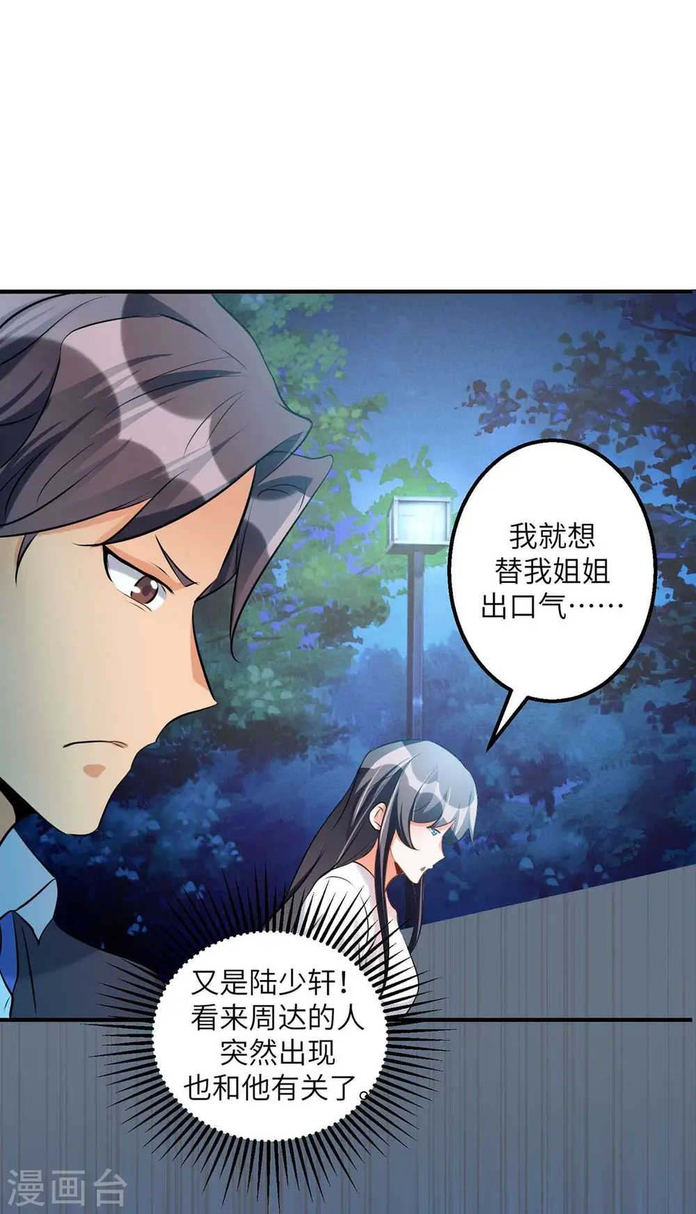第31话 让你快活到飞起 第17页