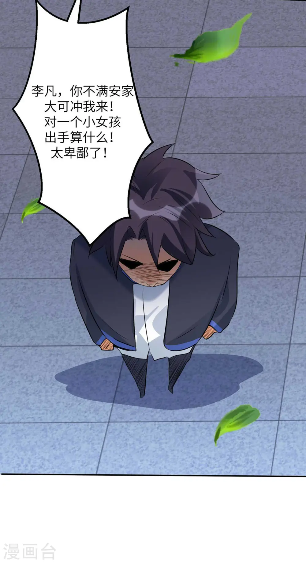 第31话 让你快活到飞起 第23页