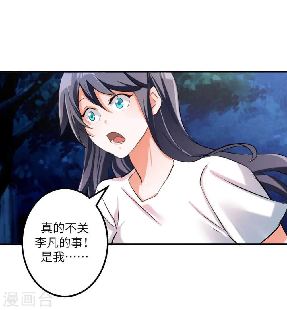 第31话 让你快活到飞起 第24页