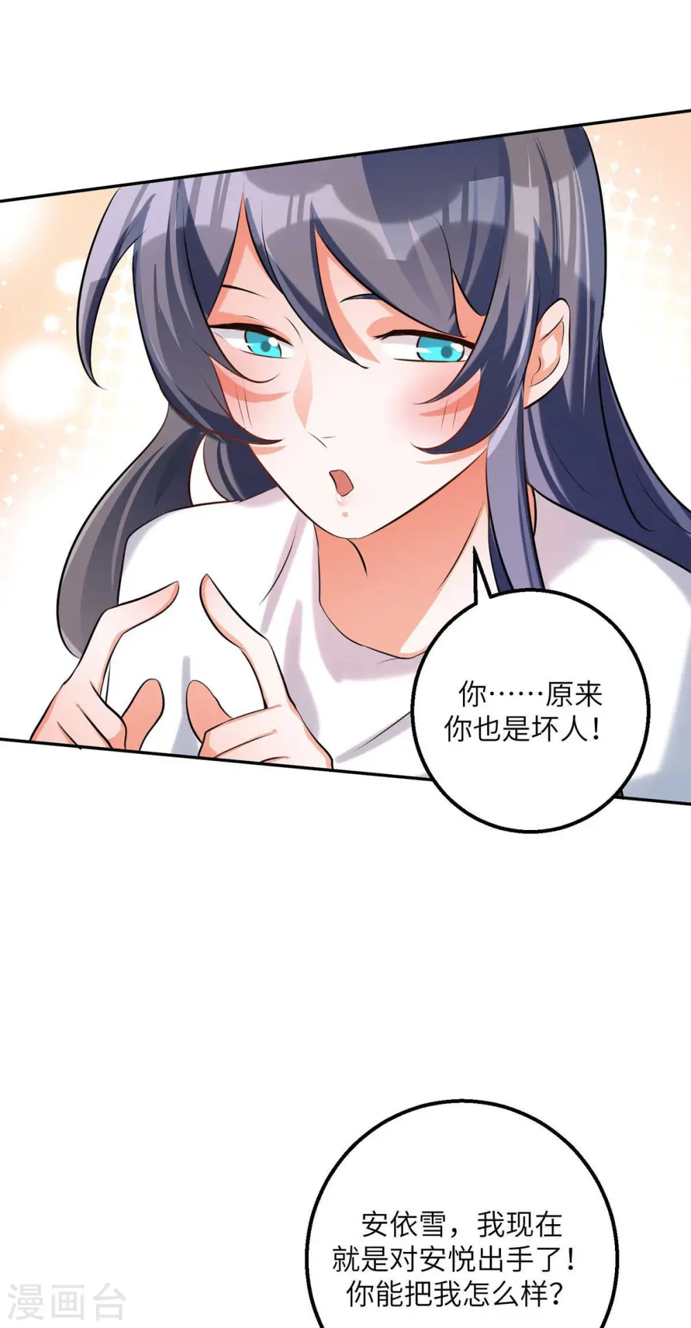 第31话 让你快活到飞起 第29页