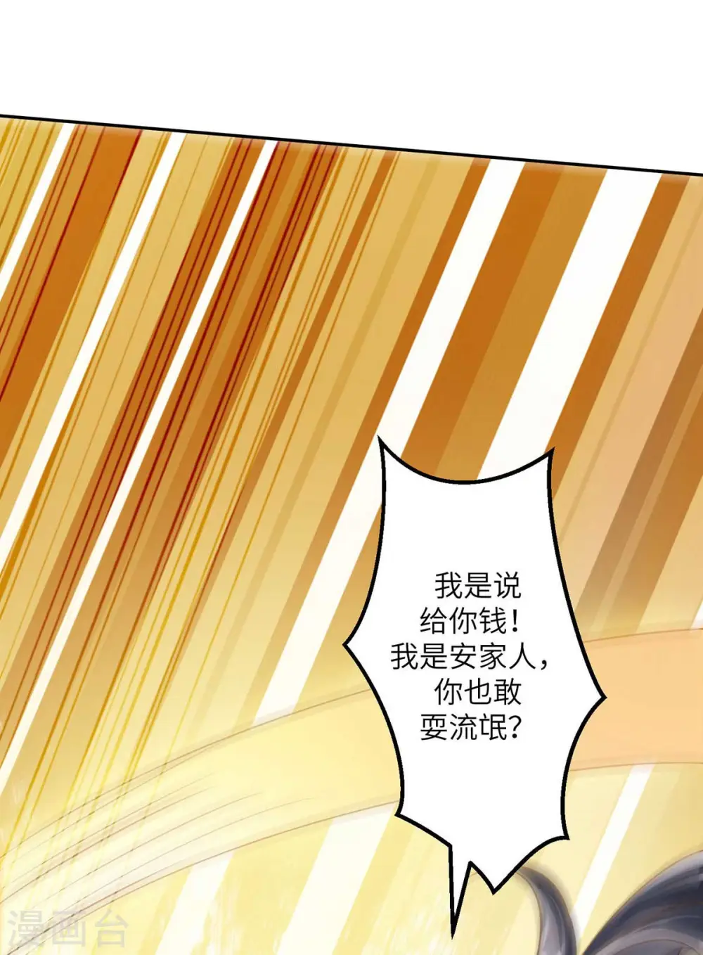 第30话 让哥几个快活快活 第2页