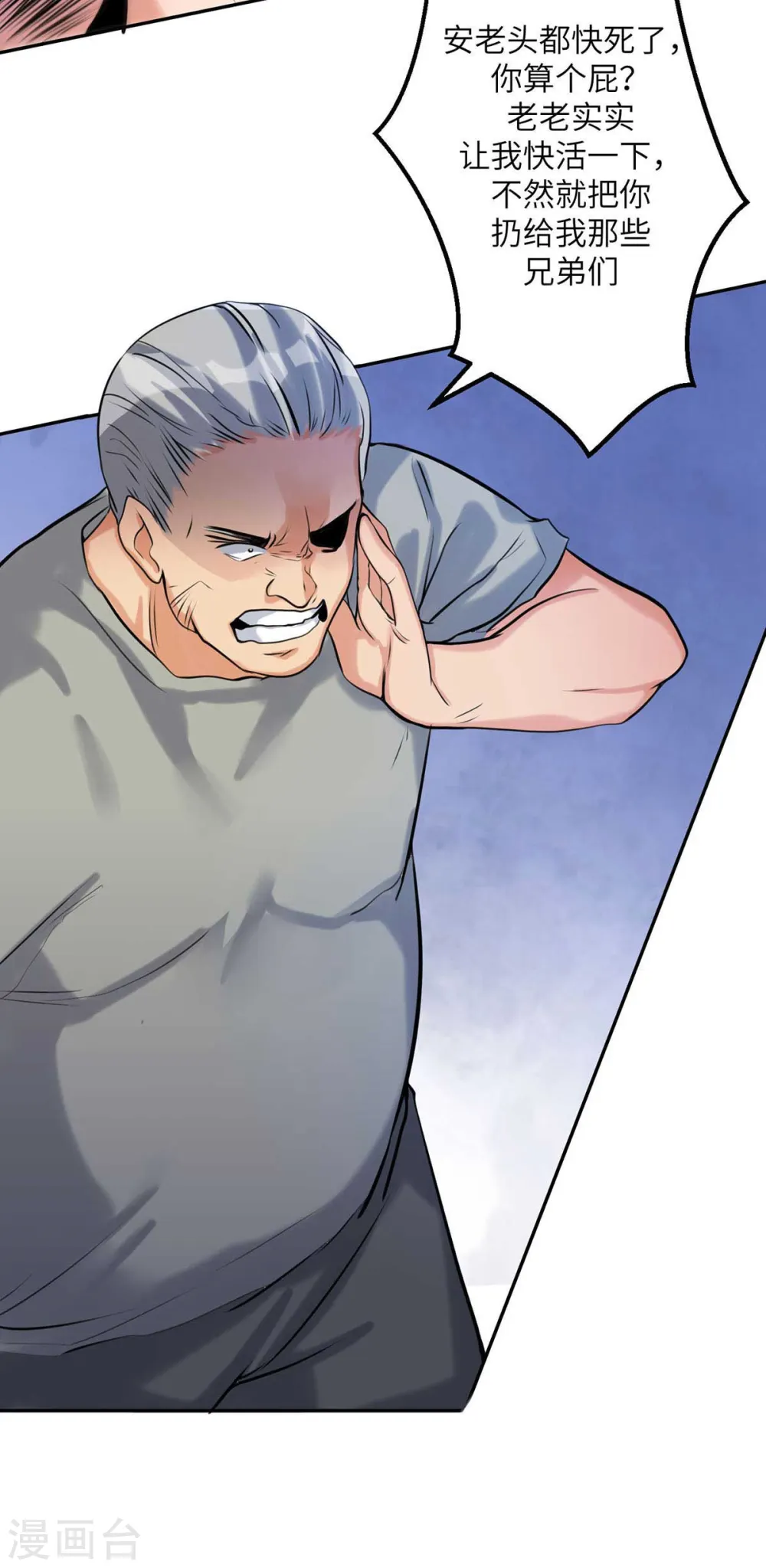 第30话 让哥几个快活快活 第5页
