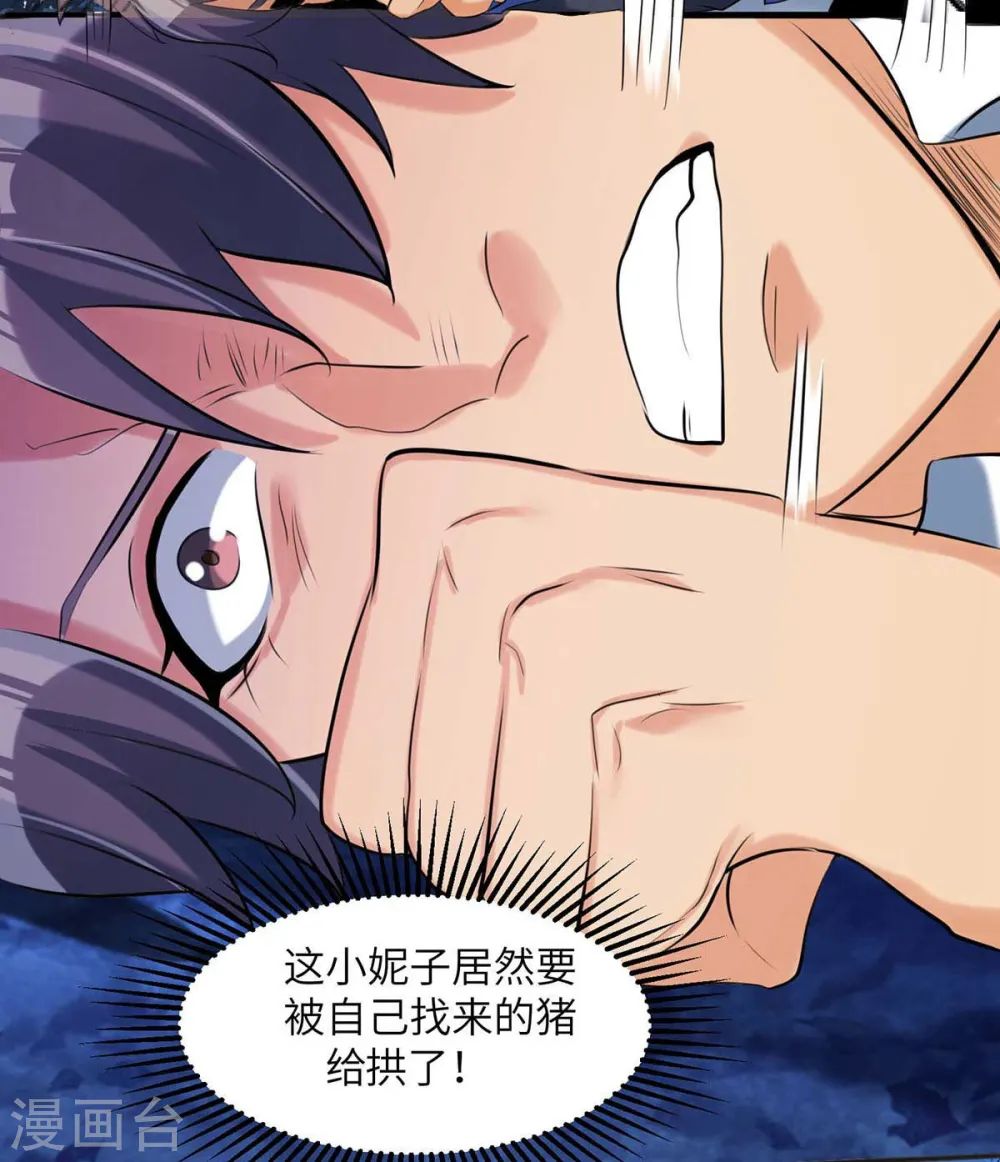 第30话 让哥几个快活快活 第12页