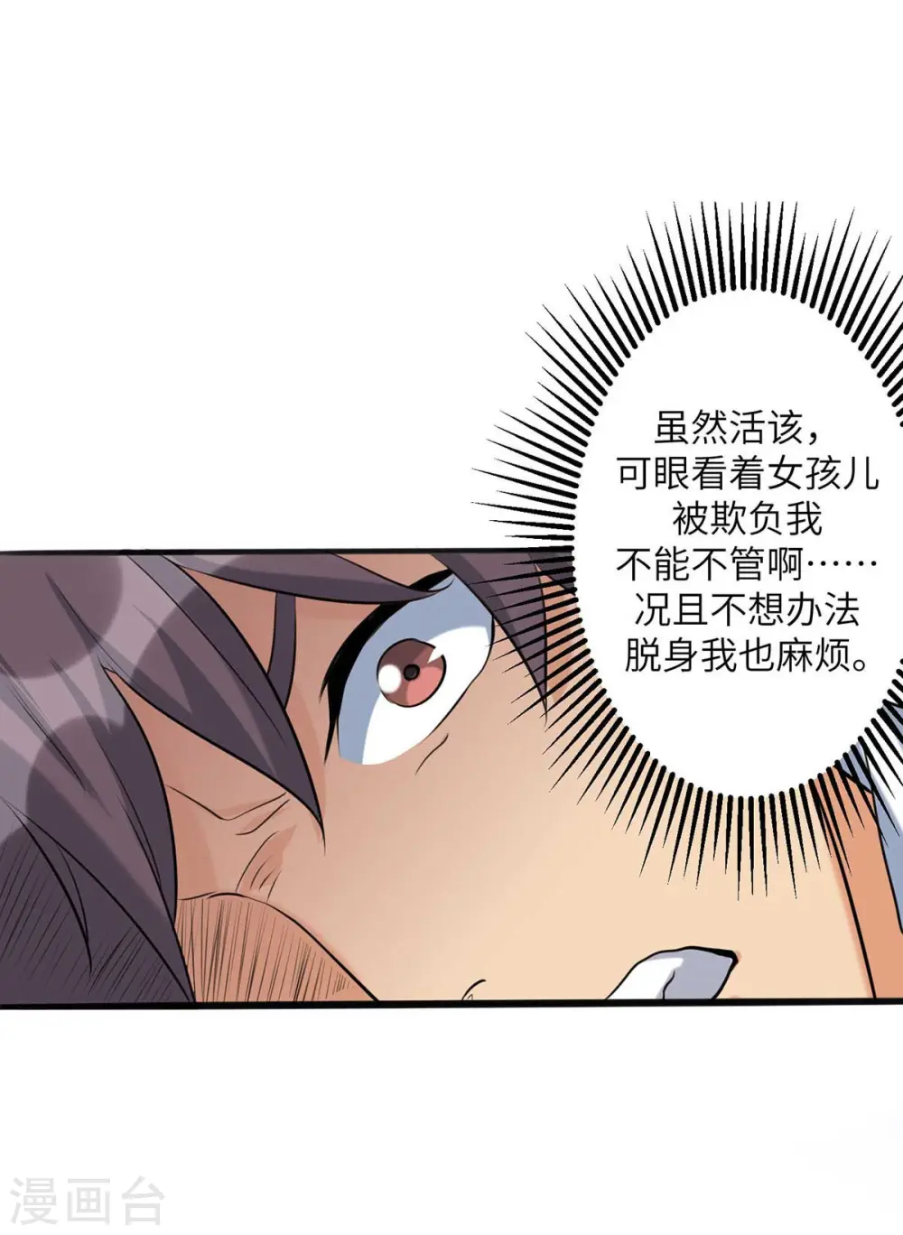 第30话 让哥几个快活快活 第14页