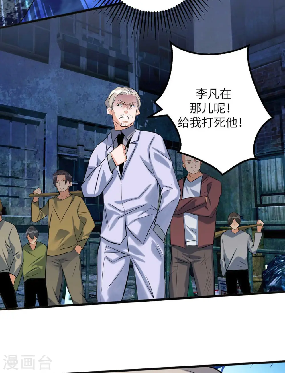 第30话 让哥几个快活快活 第19页
