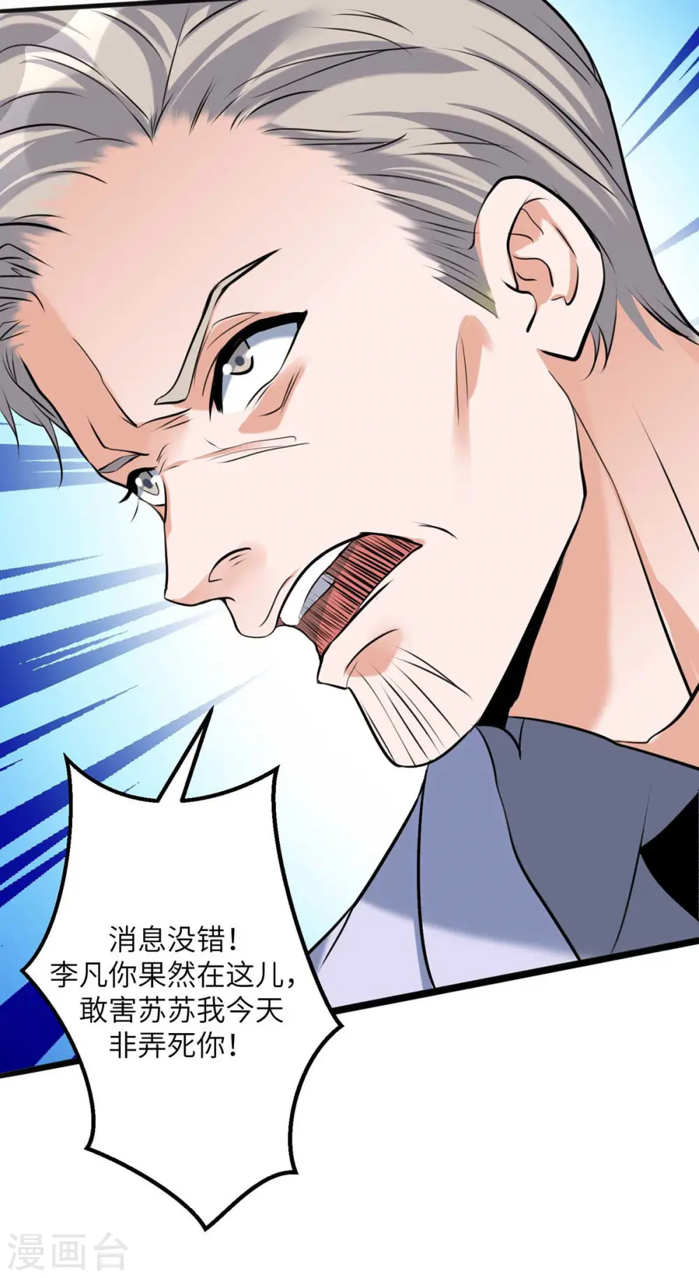 第30话 让哥几个快活快活 第20页