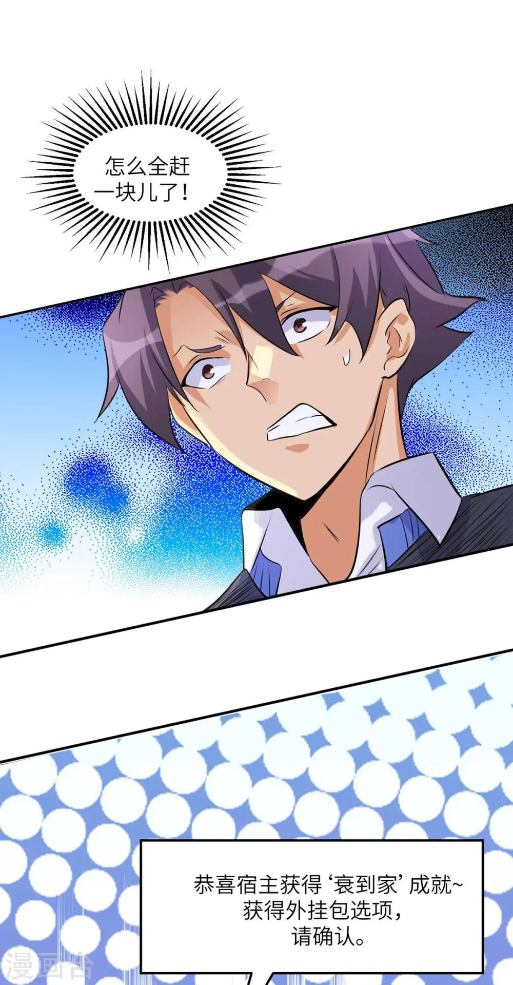 第30话 让哥几个快活快活 第21页