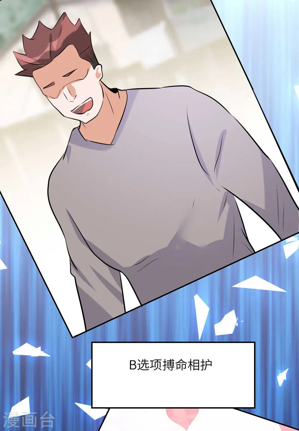 第30话 让哥几个快活快活 第24页