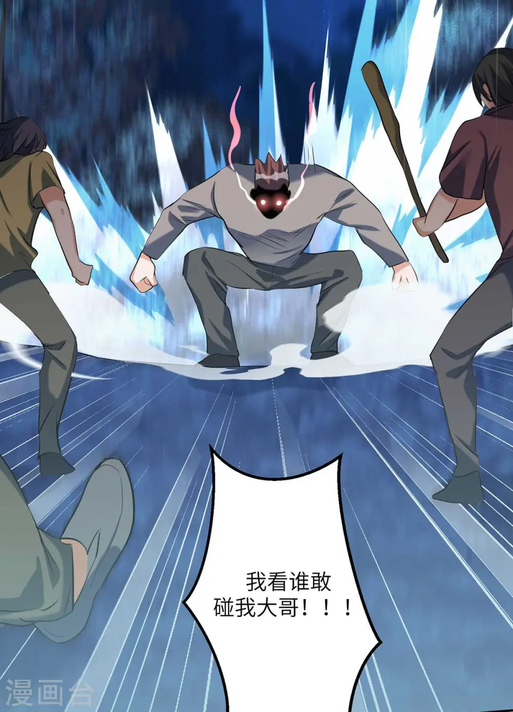 第30话 让哥几个快活快活 第31页