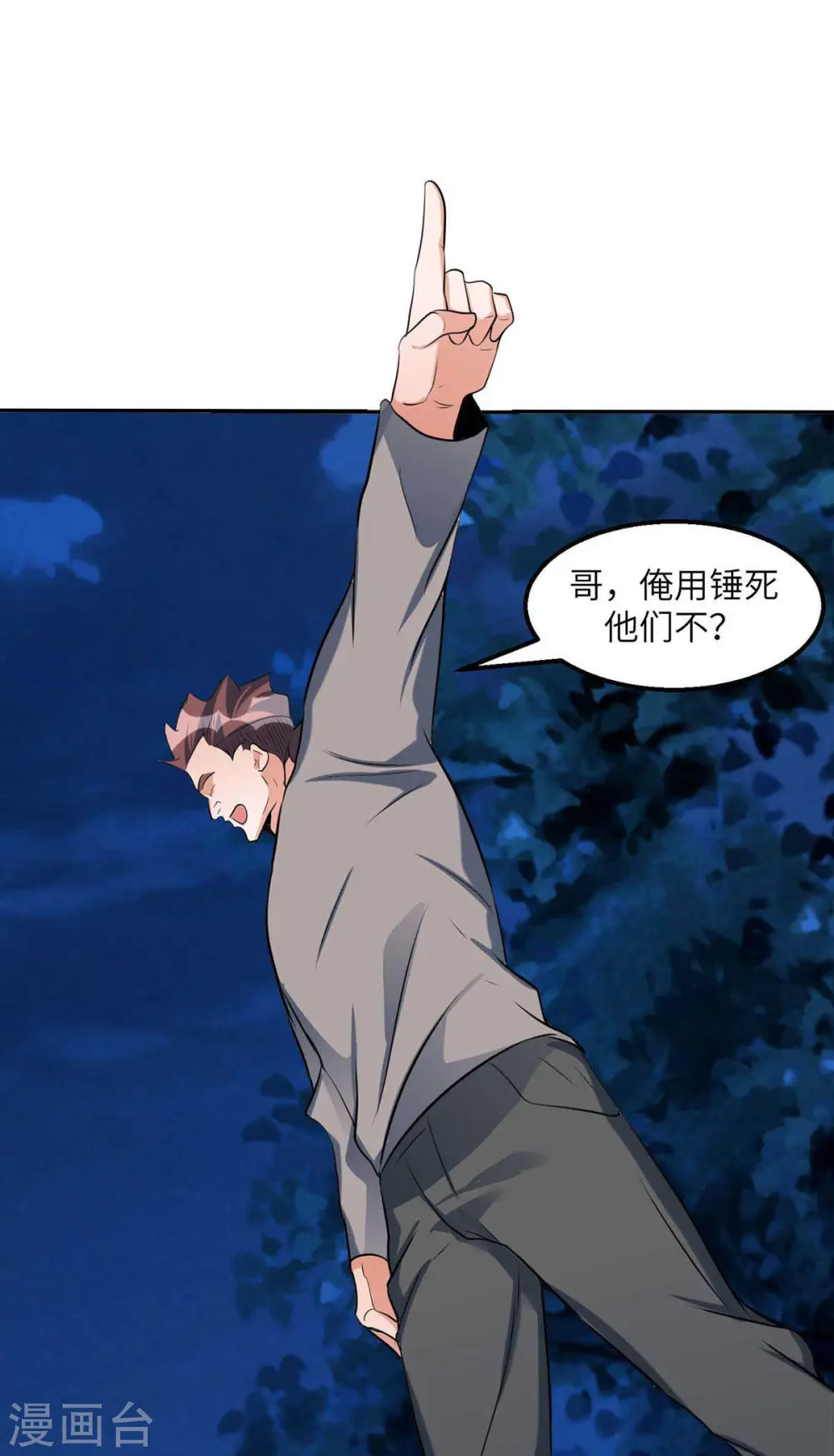 第30话 让哥几个快活快活 第34页
