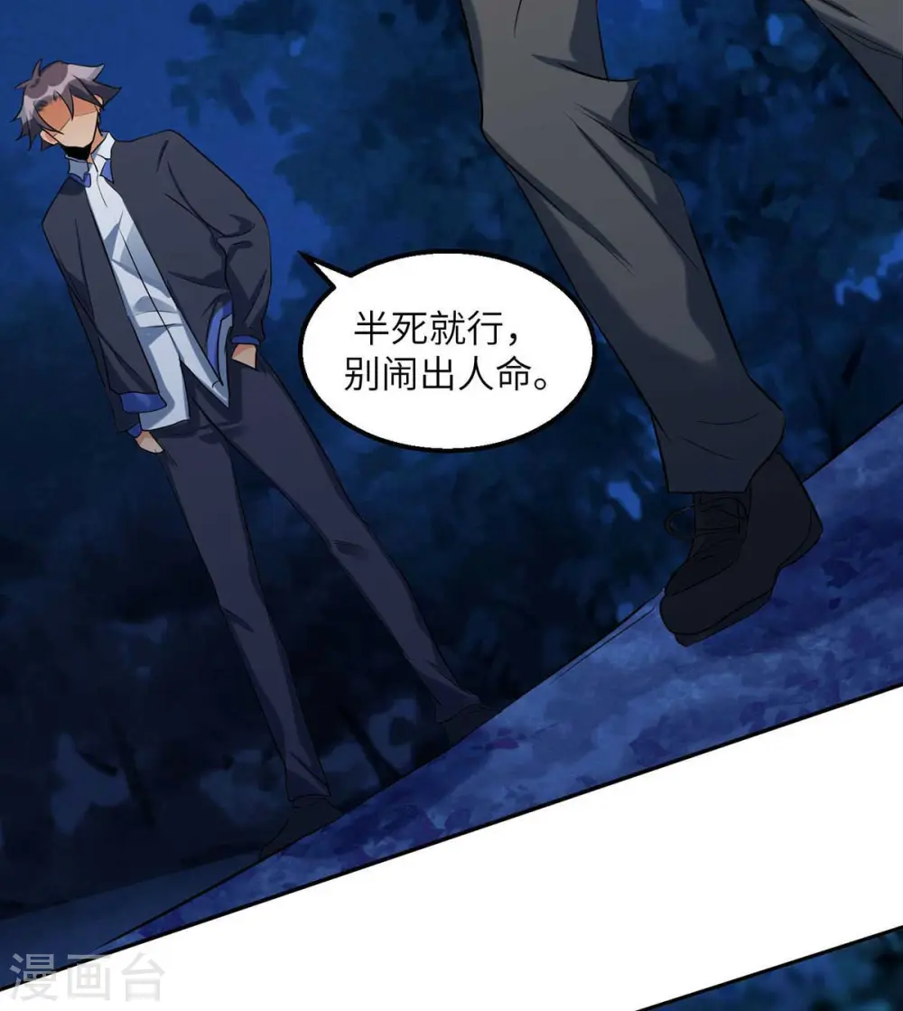 第30话 让哥几个快活快活 第35页