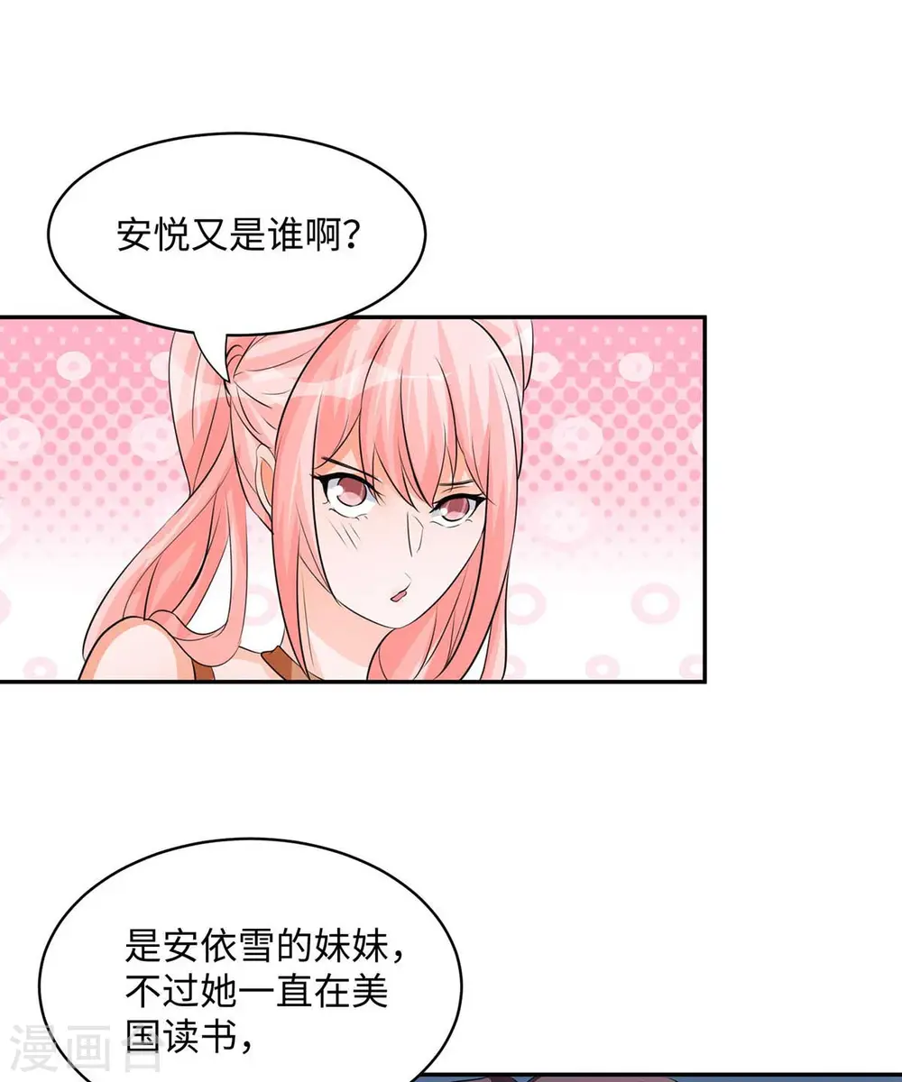 第29话 小树林滴走起！ 第3页
