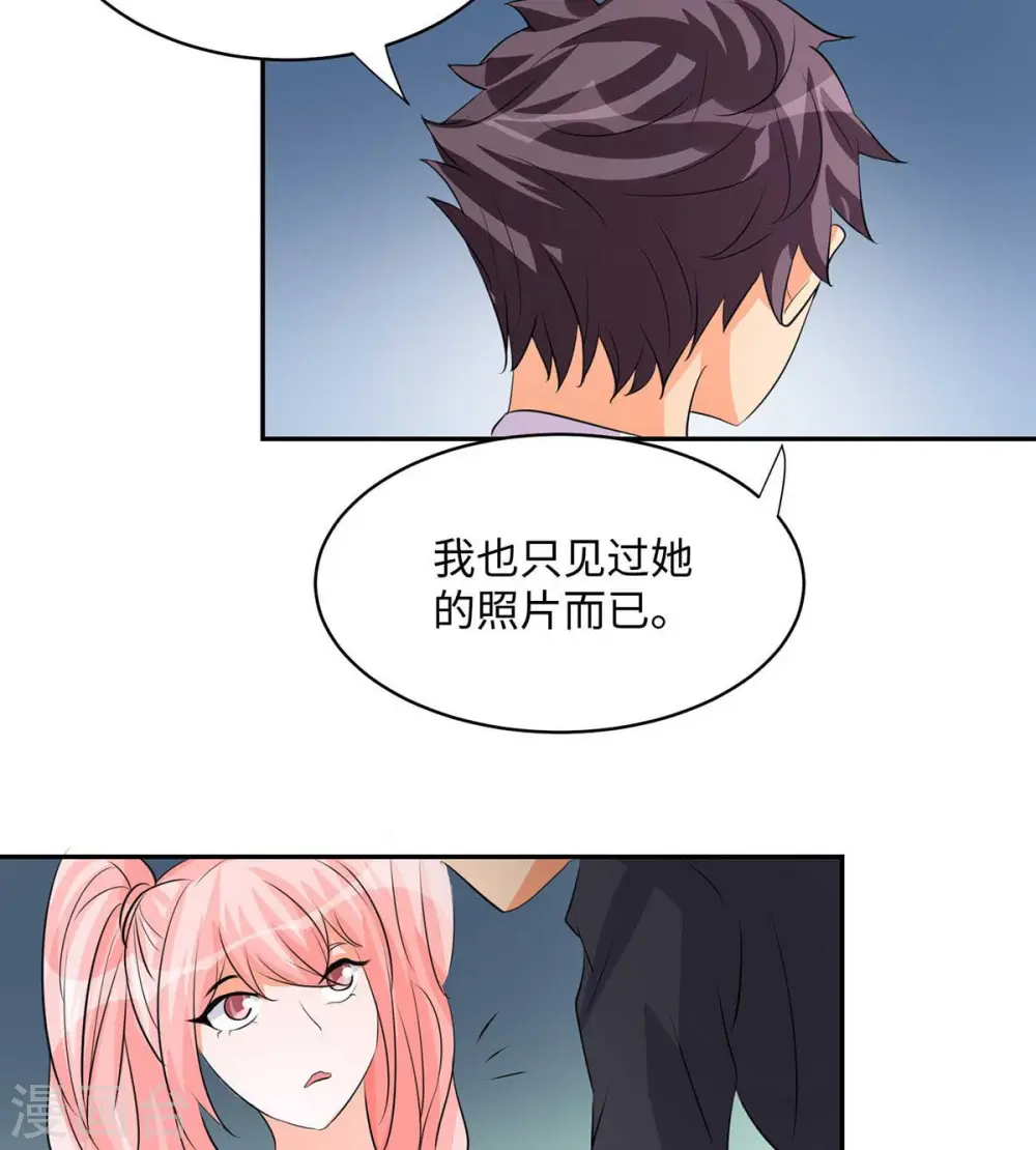 第29话 小树林滴走起！ 第4页