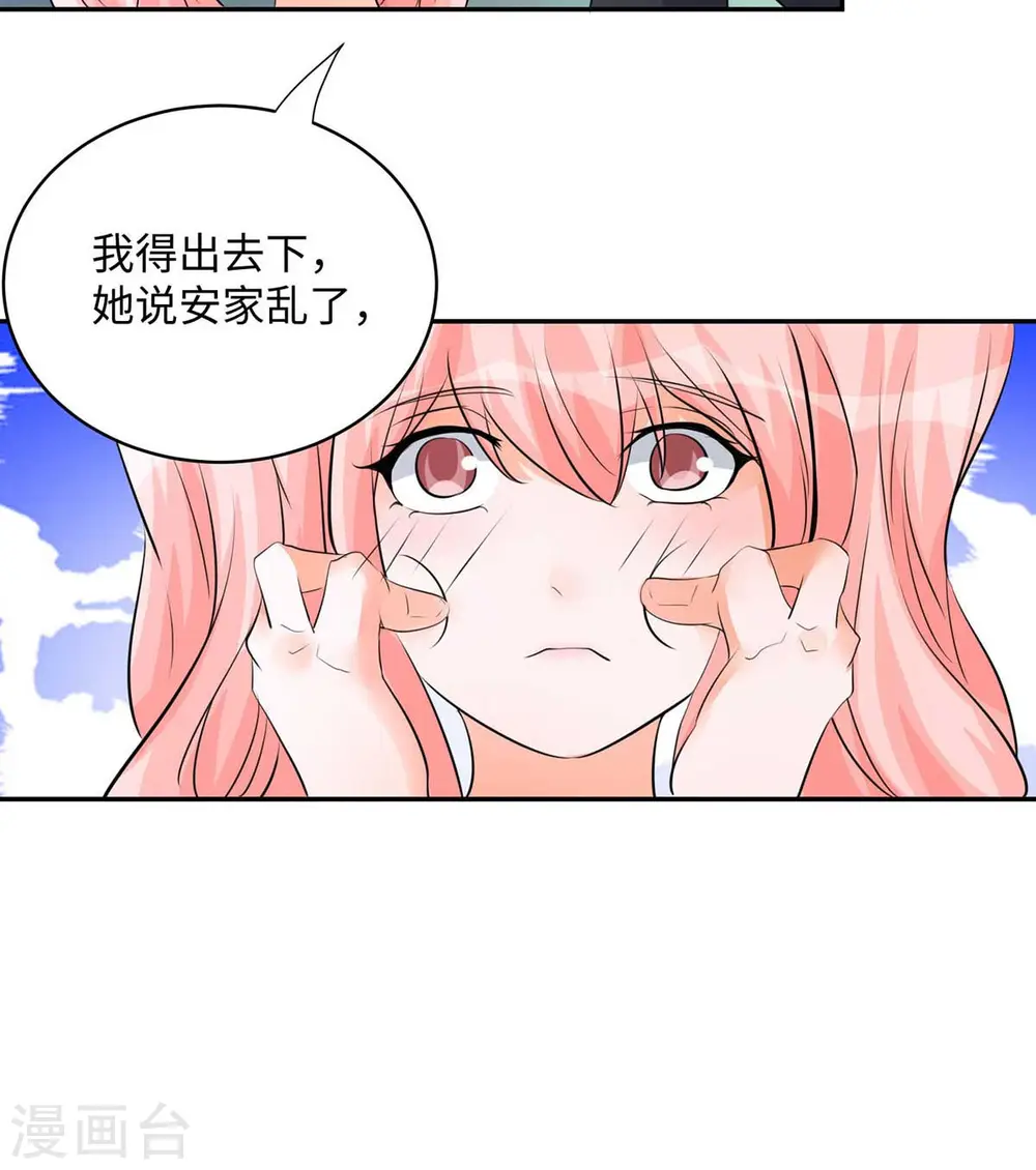 第29话 小树林滴走起！ 第5页