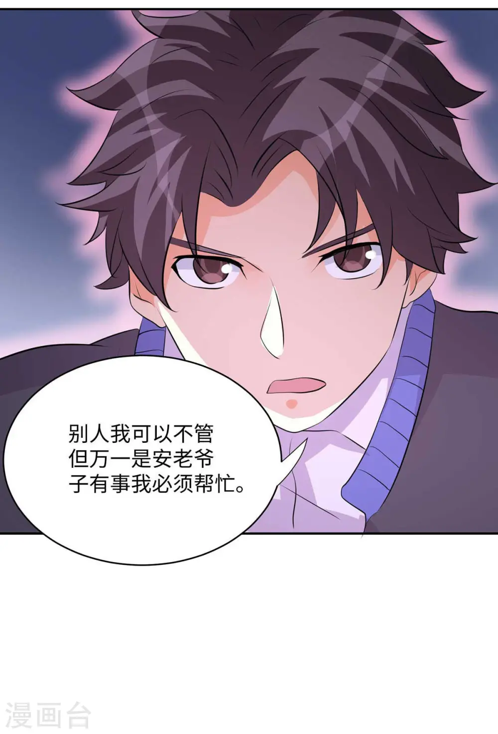 第29话 小树林滴走起！ 第6页