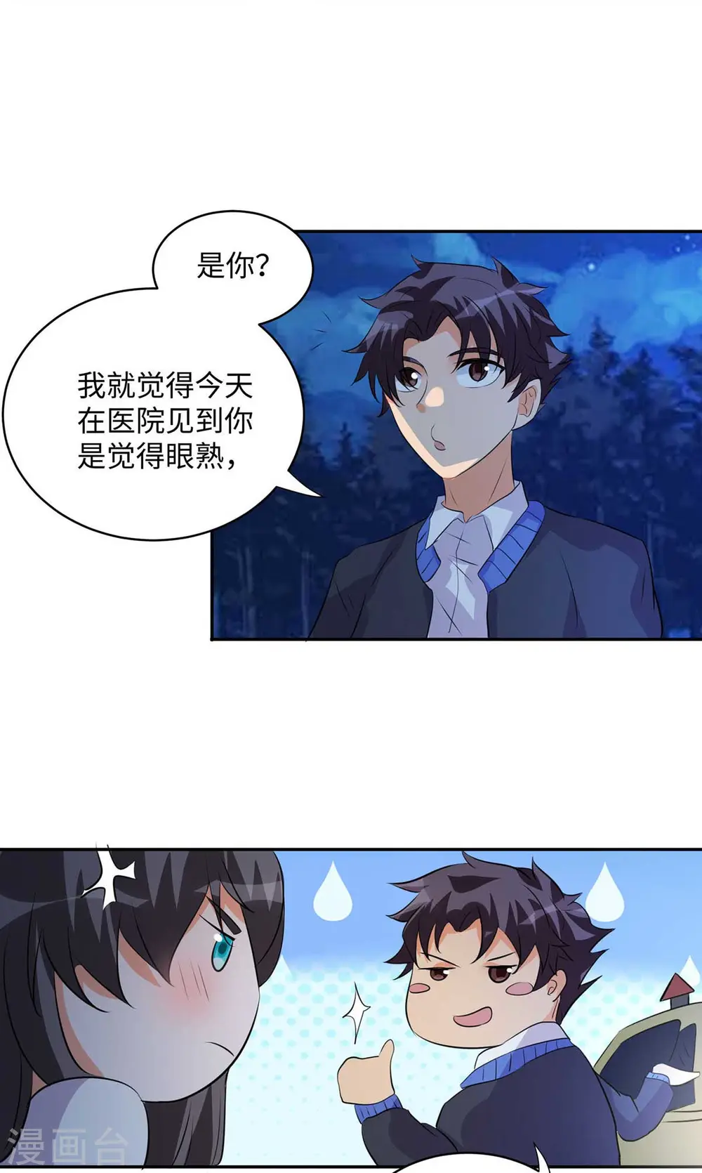 第29话 小树林滴走起！ 第10页