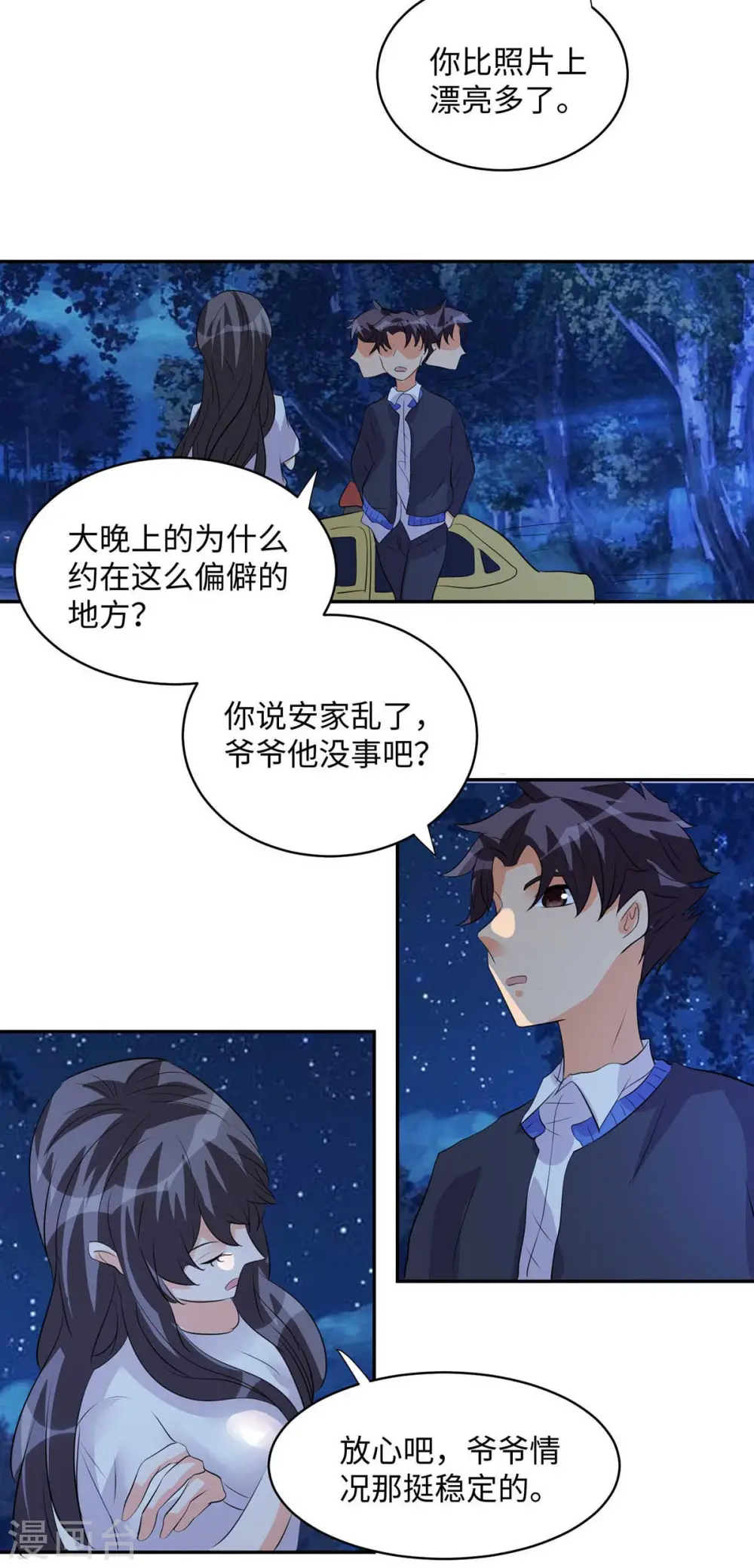 第29话 小树林滴走起！ 第11页